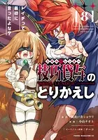 技巧貸与＜スキル・レンダー＞のとりかえし〜トイチって最初に言ったよな？〜（8）