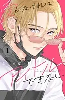 俺の声に堕ちてください（1） - ten - 女性マンガ - DMMブックス