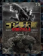 ゴジラ大鑑 東宝特撮作品全史