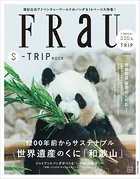 FRaU SーTRIP MOOK 1200年前からサステナブル 世界遺産のくに「和歌山」