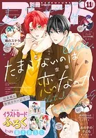 別冊フレンド 2024年11月号［2024年10月11日発売］