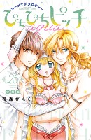 ぴちぴちピッチ aqua 分冊版（25）