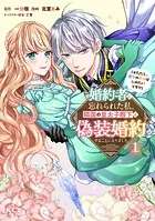 婚約者に「あなたは将来浮気をしてわたしを捨てるから別れてください」と言ってみた… 婚約者に「あなたは将来浮気をしてわたしを捨てるから別れて