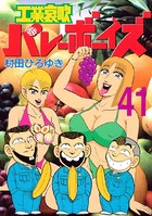 工業哀歌バレーボーイズ （41）