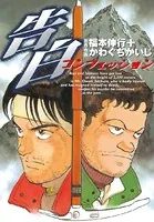 告白-コンフェッション- 新装版