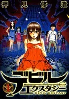 デビルエクスタシー