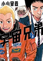 宇宙兄弟 （5）の表紙
