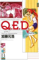 Q.E.D.―証明終了― （13）