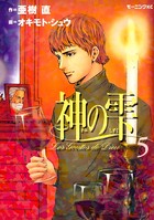 神の雫 （5）