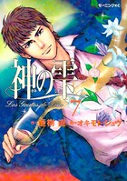 神の雫 （7）