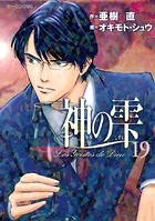 神の雫 （19）