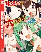 生徒会にも穴はある！ 1～10巻＋α（既刊全巻セット） 生徒会にも穴はある！ 全10巻セット - メルカリ