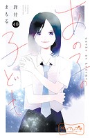 あの子の子ども ベツフレプチ（40）