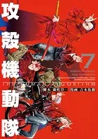 攻殻機動隊 THE HUMAN ALGORITHM（7）
