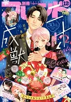 別冊フレンド 2024年12月号［2024年11月13日発売］