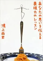 あなたの思いを伝える表現力のレッスン