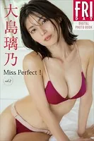 大島璃乃 Miss Perfect！ vol.2 FRIDAYデジタル写真集