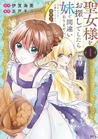 捨てられ聖女は契約結婚を満喫中。後悔してる?だから何?(1) 捨てられ聖女は契約結婚を満喫中。後悔してる?だから何?(1) (KCx
