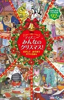 ディズニー みんなの クリスマス！ さがして あそぼう ギフトえほん