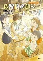 おはなし日本文化 短歌・俳句 月曜倶楽部へようこそ！