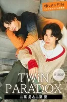 TWiN PARADOX 二葉勇＆二葉要 【全100P】推しメンFile ヤンマガデジタル写真集