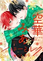 ハニーミルク vol.89