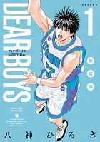 DEAR BOYS 新装版