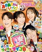 NHKのおかあさんといっしょ 2025ふゆ号 【電子特典付き】