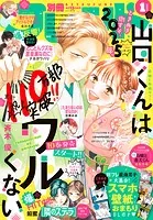 別冊フレンド 2025年1月号［2024年12月13日発売］