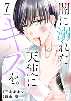 闇に溺れた天使にキスを。 ベツフレプチ（7）
