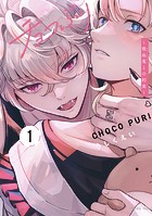 チョコぷり〜吸血鬼との約束〜（1）