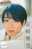 宮崎雅也 【全100P】推しメンFile ヤンマガデジタル写真集