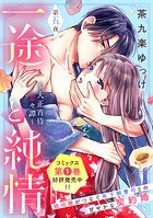一途と純情〜大正宵待恋々譚〜［comic tint］ 分冊版（5）