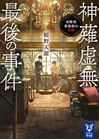 名探偵倶楽部