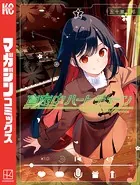 真夜中ハートチューン（7）