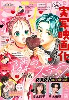 別冊フレンド 2025年2月号［2025年1月10日発売］