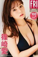 篠崎愛 minuet FRIDAYデジタル写真集