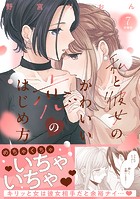 私と彼女のかわいい恋のはじめ方 分冊版（7）