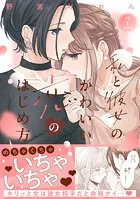 私と彼女のかわいい恋のはじめ方 分冊版（7）