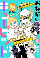 おねがいキューピッド プチデザ（18）