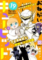 おねがいキューピッド プチデザ（19）