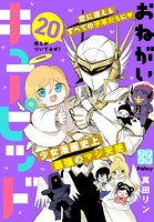 おねがいキューピッド プチデザ(単話)