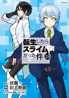 転生したらスライムだった件（28）