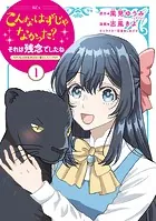 こんなはずじゃなかった？それは残念でしたね 〜私は自由気ままに暮らしたい〜