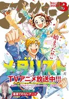 アフタヌーン 2025年6月号 ［2025年4月24日発売］ - 講談社 - 青年