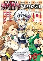 技巧貸与＜スキル・レンダー＞のとりかえし〜トイチって最初に言ったよな？〜（9）