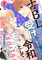 古BLの受けは令和でモブとして暮らしたいのに
