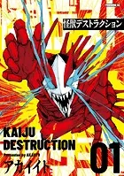 怪獣デストラクション