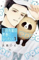 狸田先輩の青春になりたい
