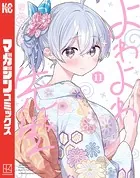 よわよわ先生（13） - 福地カミオ - 少年マンガ - DMMブックス
